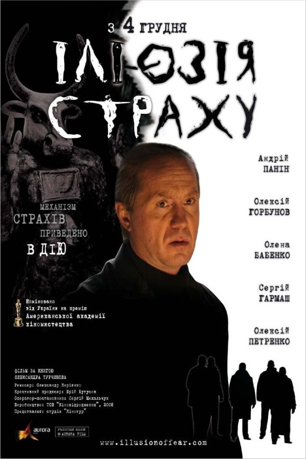 Постер Ілюзія страху